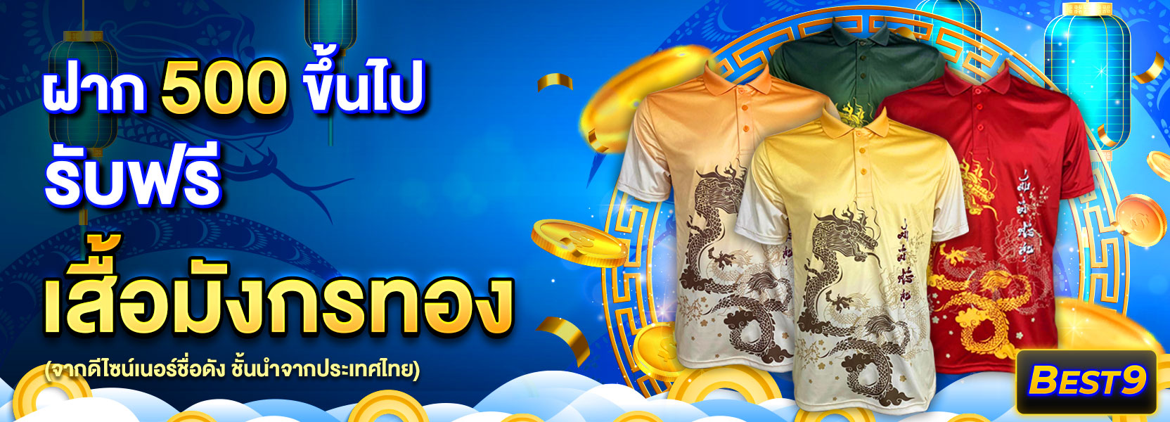 ฝาก 500 รับเสื้อ