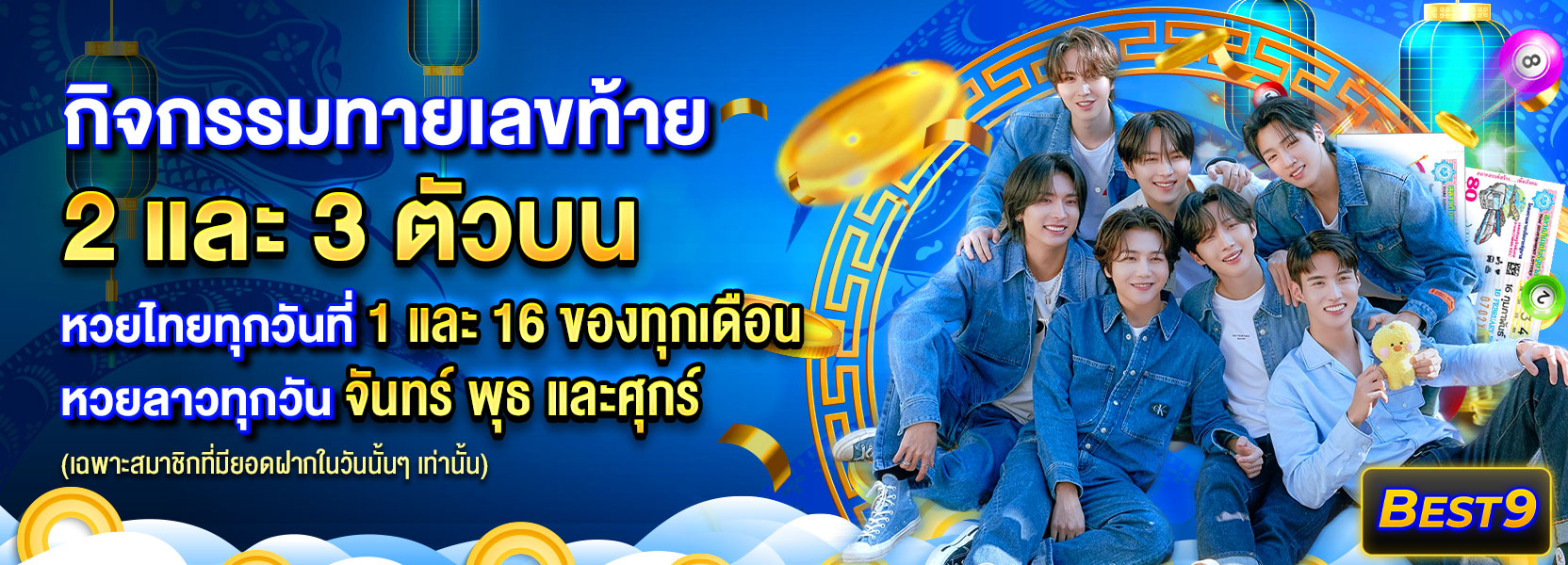 กิจกรรมทายเลขท้าย 2 ตัว 3 ตัว