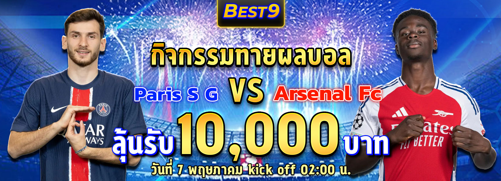ทายผลบอล