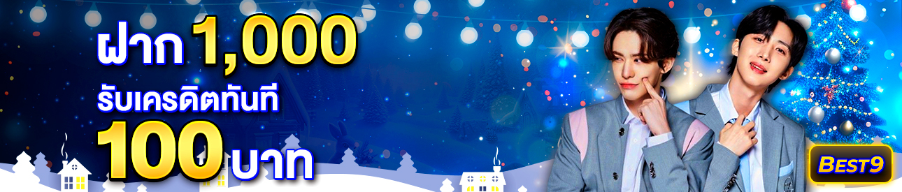 บาคาร่า คาสิโน สล็อตออนไลน์ ฝาก 1,000 รับฟรี 100 บาท เฉพาะสมาชิกระดับ  GOLD และ VIP เท่านั้น !!