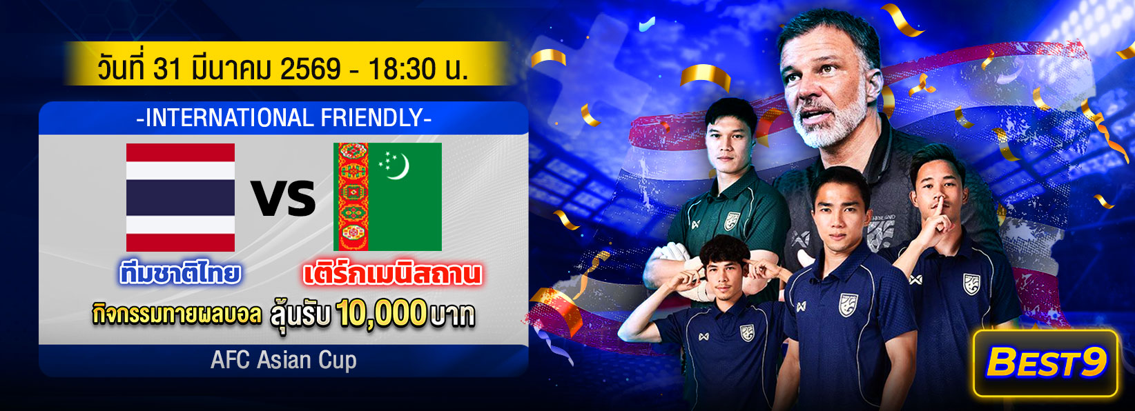 ทายบอล 31/03/69