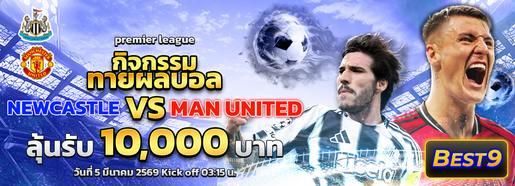 กิจกรรมทายผลบอล 04/02/69