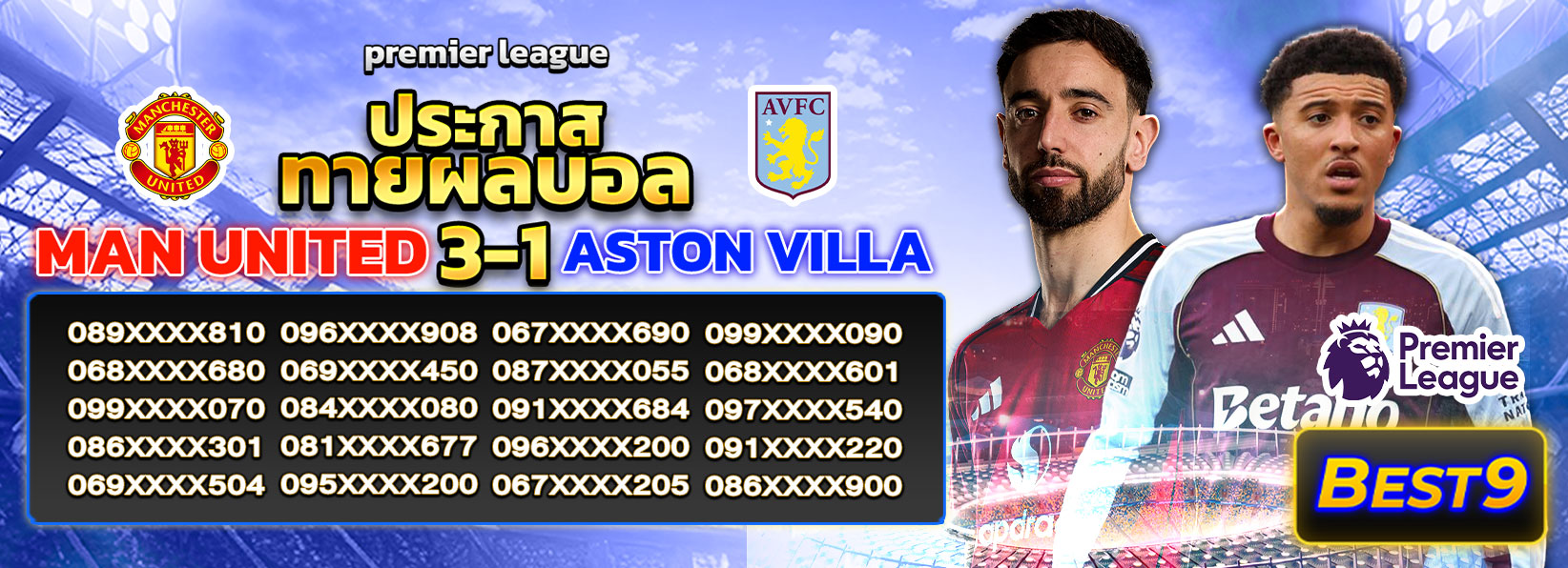 กิจกรรมทายผลบอล 14/03/2569