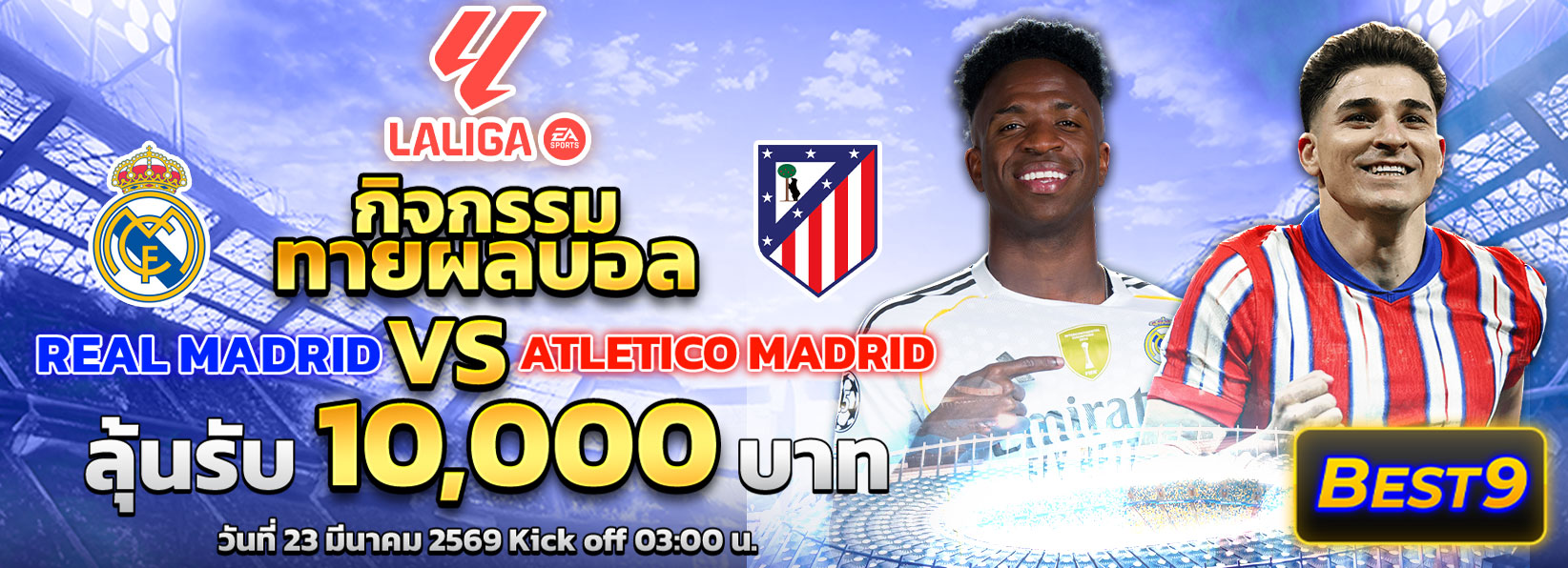 กิจกรรมทายบอล 22/03/69