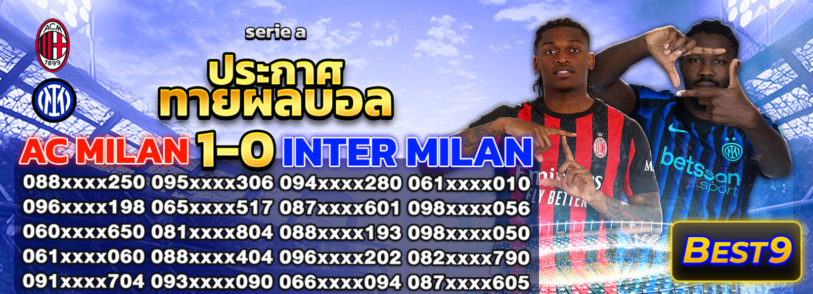 กิจกรรมทายผลบอล 08/02/69