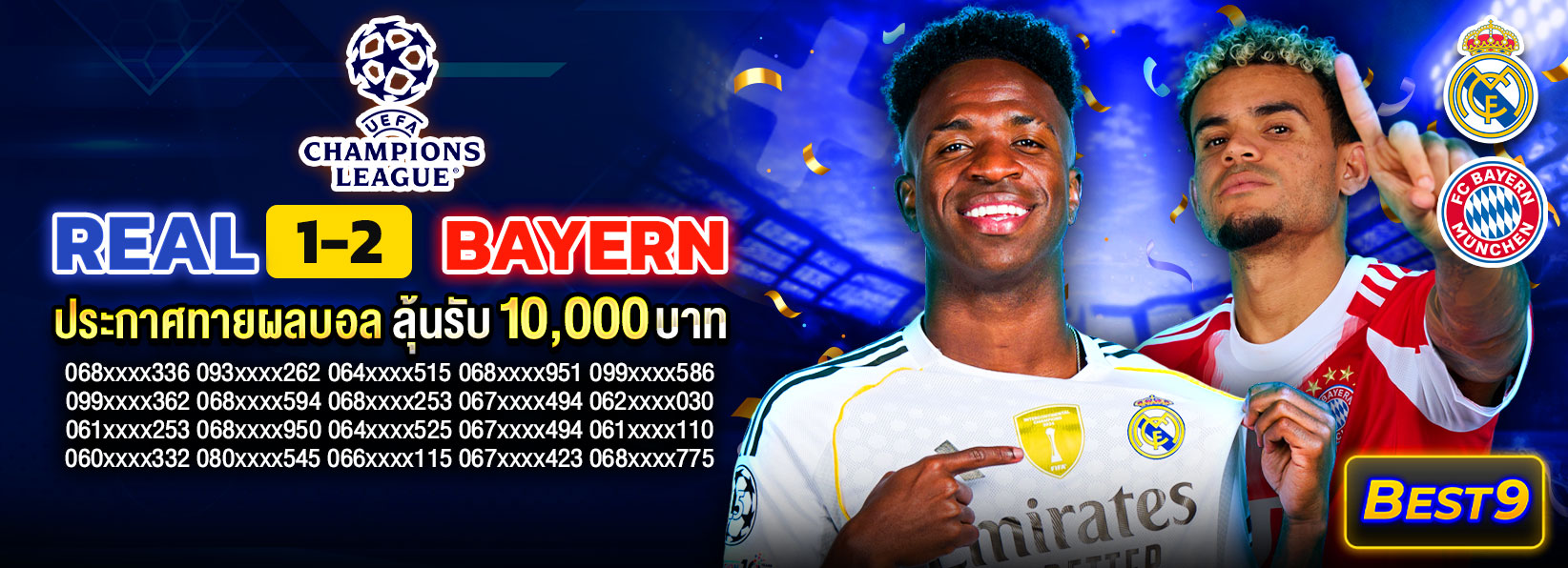 ประกาศทายบอล