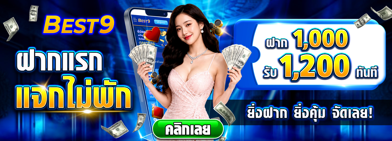 โปรนาทีทอง แจกจุก แจกไม่ยั้ง