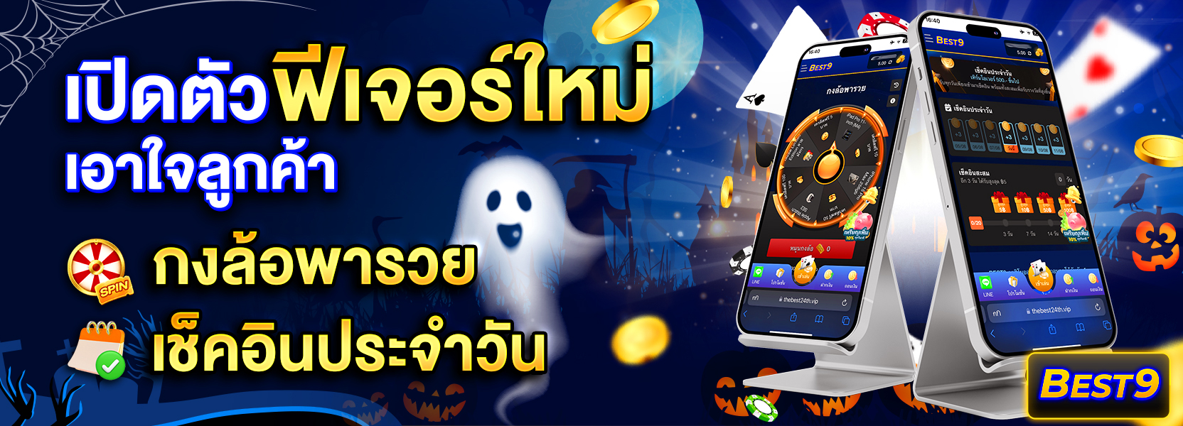 ฟีเจอร์ใหม่ ธีมปกติ ฮาลาวีน