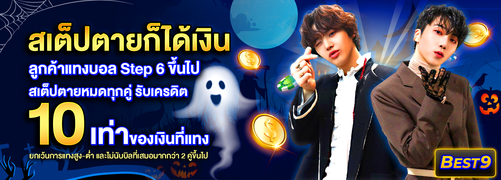 สเต็ปตาย ฮาลาวีน